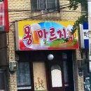 몽마르지 이미지