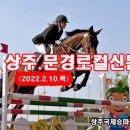 상주.문경로컬신문(2022.2.10.목) 이미지