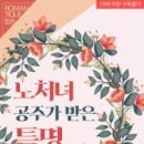 로망띠끄 이미지