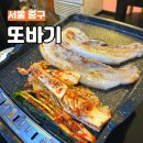 또바기묵은지 | 서울 시청역 삼겹살에 묵은지 싸먹으면 껌뻑 죽는 또바기 재방문 의사 백퍼센트