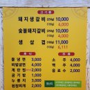 CU계룡엄사타운점 | [충남 계룡맛집] 계룡대쇼핑타운 근처 맛집 명품돼지마을 엄사점