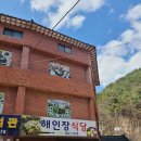 해인장식당 이미지