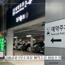 주차빌딩 | 김해공항 P2주차장 예약 국제선주차빌딩 이용 정산하는방법 후기