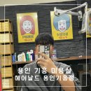 용인 기흥 미용실 남자 아이롱펌 잘하는 헤어날드 용인기흥점