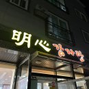 명심감자탕 이미지