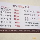 옛날식당 | 당진 옛날 우렁이 식당 우렁이 정식 후기