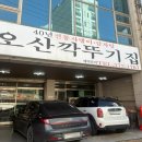 오산깍뚜기집 | 오산 감자탕 맛집, 노포 맛집 추천 "오산깍뚜기집" 후기