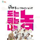 광대들의 신명나는 놀음판 도는 놈 뛰는 놈 나는 놈 이미지