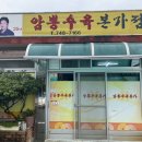암뽕수육본가점 이미지