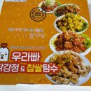 우라빠닭강정서