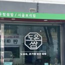 백련시장 | 남가좌동 맛집 도온쌈 명지대 무한리필 가성비 솔직 후기