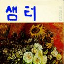 샘터 이데일리