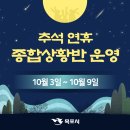 문화카크리닉부분정비공업사 | [목포시 추석 연휴 종합 안내] 응급, 교통, 환경, 문화 총정리