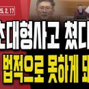 문형배, 더 큰 것 터진다!.. 민주당과 문형배, 짜고 치다가 폭망! [오전LIVE] 손상대TV2 이미지