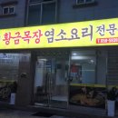 황금목장염소요리 이미지