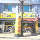 찬이네한식부페 이미지