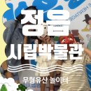 칠광 | [정읍] 정읍시립박물관 무형유산 놀이터