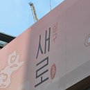락휴 코인노래연습장 서면2호점 | 서면 실내데이트 삼보게임랜드/새로 살구 팝업/락휴코인노래방 간 썰 푼다