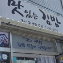 울산대학교 근처 맛집 맛있는김밥 직접 먹어보고 온 후기