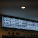 늘솜식탁 이미지