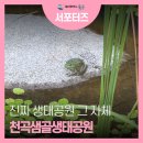 천곡샘골생태공원 화장실 | 유모차 끌고 산책하기 너무 좋은 천곡샘골생태공원