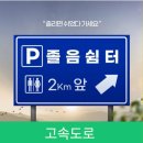 고속도로 졸음쉼터 이미지