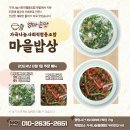 가곡마을밥상
