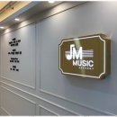 JM음악학원