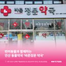 바른정문약국 이미지