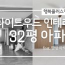 행복플러스인테리어 이미지