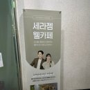 세라젬웰카페김천혁신도시점 이미지