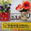 천사부동산공인중개사사무소 이미지
