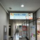 미소연의원 네이버블로그