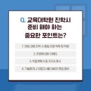 한양대학교 교육대학원 이미지