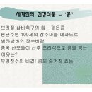 콩의 원산지는 한반도 ~~ 이미지