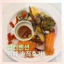 참치랑가재랑 | 더컨벤션 송파문정점 뷔페 후기｜하객 솔직 후기