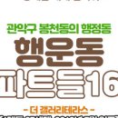행운동-14 이미지