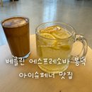 베를린에스프레소바 - 달서구 | 대구 아이슈페너 맛집 베를린 에스프레소 바 봉덕 후기 | 분위기 좋은 에스프레소바