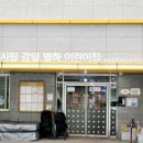 시립감일별하어린이집