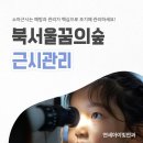 꿈의숲안경 네이버블로그