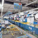 부산 광안리 횟집 추천 민락회센터 민락어민활어직판장 포장 가격 주차장 후기