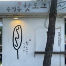 송정동핫도그바다점 이미지