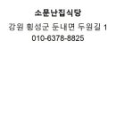 소문난집