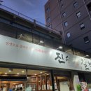진수정 | [인천 원당] 진수정갈비 방문후기