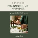 아로마테라피 자격증반(2급)_야간 | [공지] [강의후기] 내 몸을 살리는 향기, 아로마 자격증반 개강! (ft. 원산지가 중요한 이유)