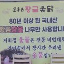 시골옻닭 이미지