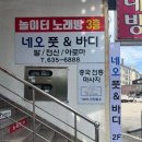 네오풋앤바디 이미지