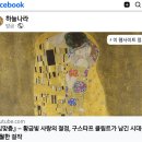 구스타프 클림트 '엘리자베스 레더러의 초상' 3,460억원 20251120 조선外 이미지