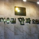 이용길안과 네이버블로그