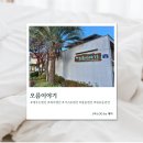 하늘오름펜션 | [제주] 제주도펜션 오름이야기 솔직후기